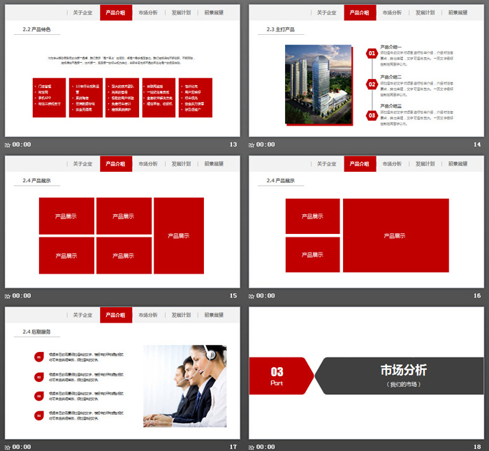 红色简洁公司简介PPT模板