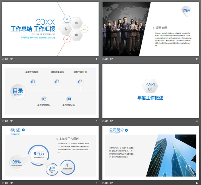 蓝色简洁微立体工作总结汇报PPT模板