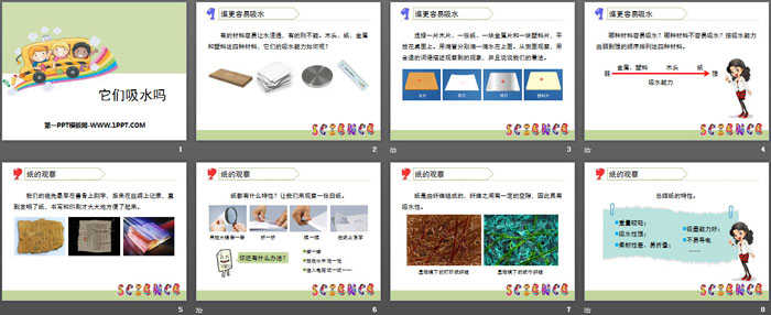 《它们吸水吗》我们周围的材料PPT