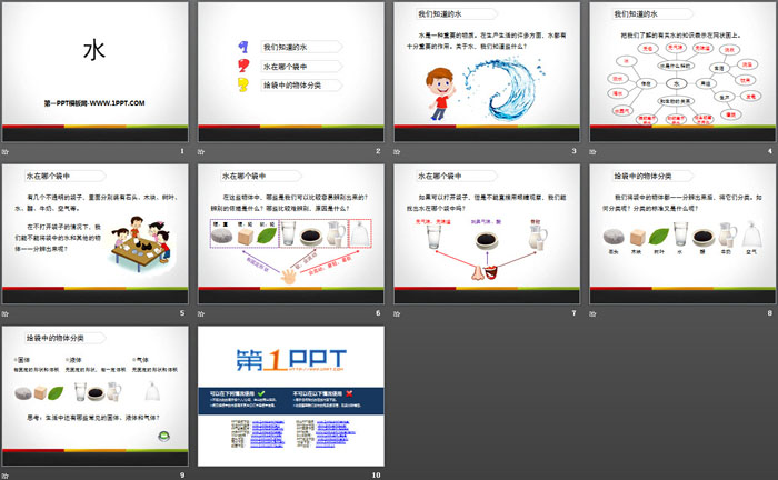 《水》水和空气PPT