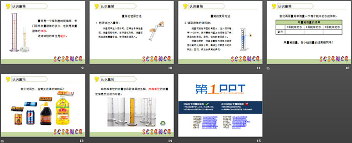 《比较水的多少》水和空气PPT