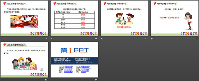 《磁铁有磁性》磁铁PPT