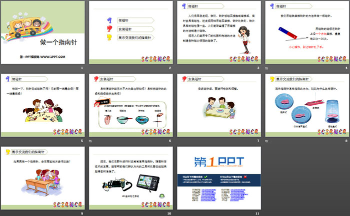 《做一个指南针》磁铁PPT