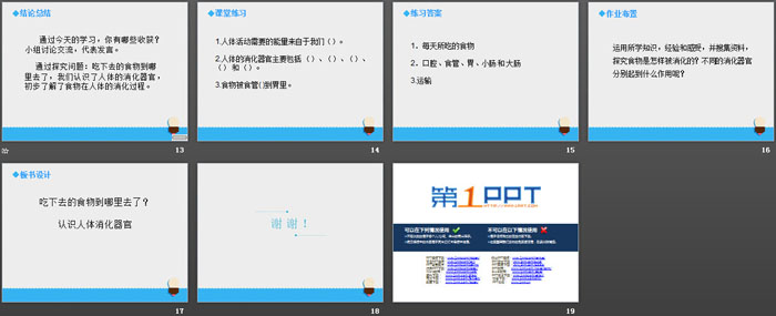 《食物在体内的旅行》我们的身体PPT下载