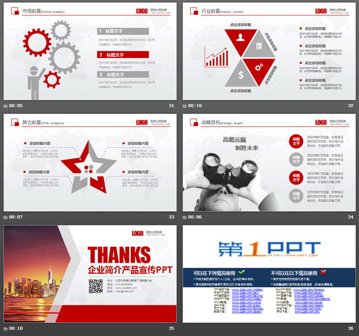 红色通用公司简介产品介绍PPT模板