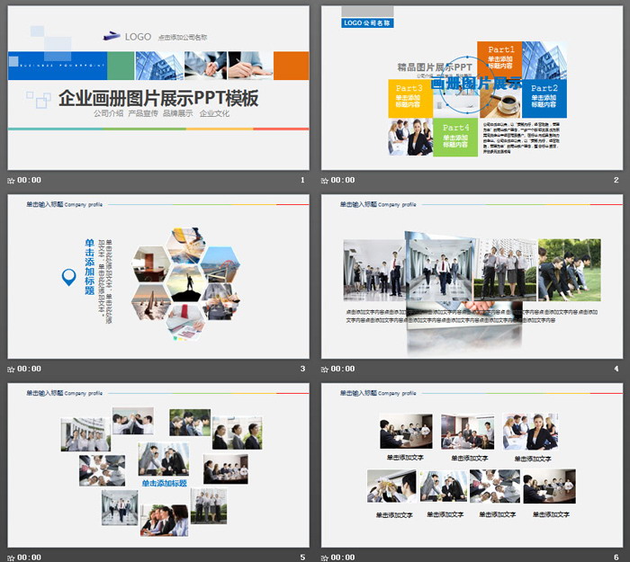 彩色企业画册公司介绍PPT模板