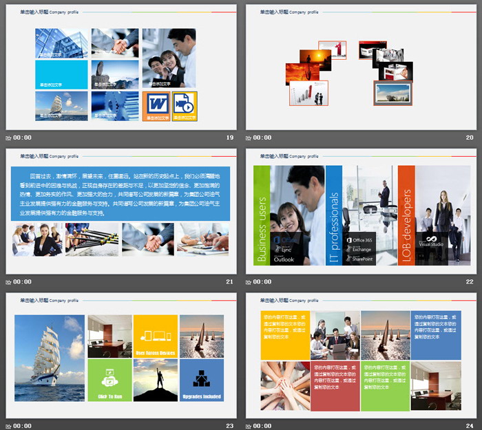 彩色企业画册公司介绍PPT模板