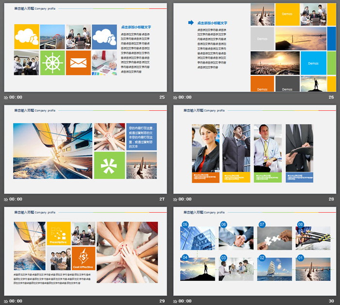 彩色企业画册公司介绍PPT模板