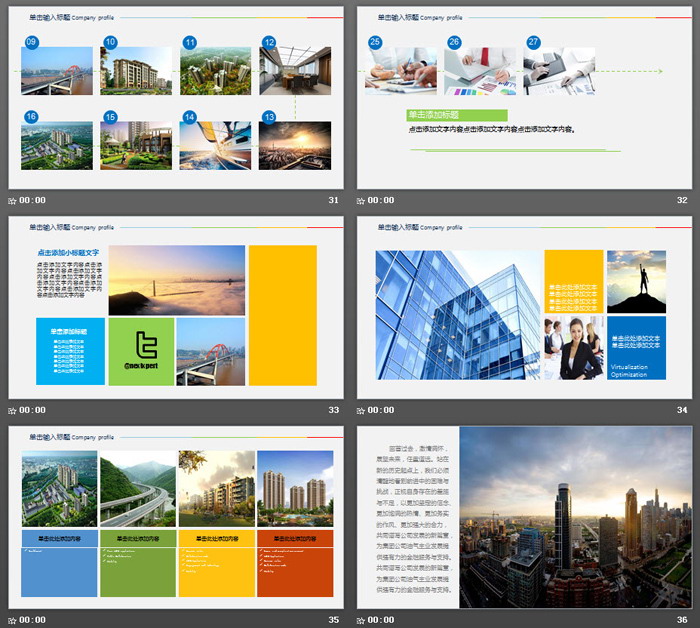 彩色企业画册公司介绍PPT模板