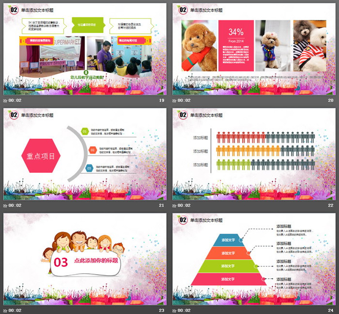 水彩涂鸦风格的幼儿园活动策划PPT模板