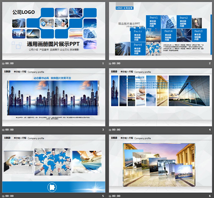 蓝色大气企业画册PPT模板
