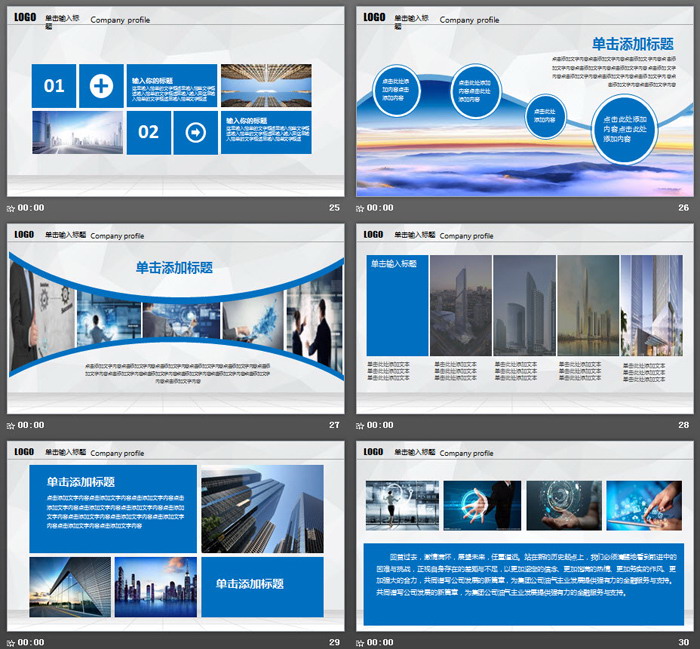 蓝色大气企业画册PPT模板