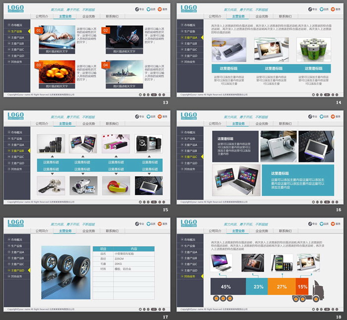 彩色网页样式的企业宣传产品介绍PPT模板