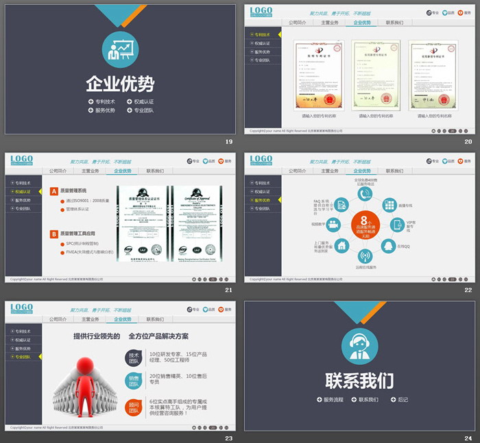 彩色网页样式的企业宣传产品介绍PPT模板