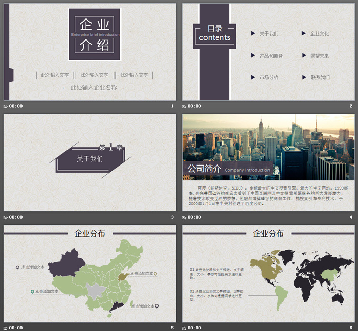 简约古典风格企业介绍PPT模板