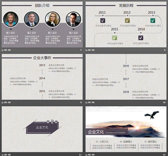 简约古典风格企业介绍PPT模板
