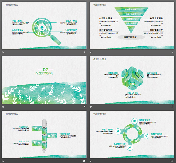 绿色水彩风环境保护主题PPT模板