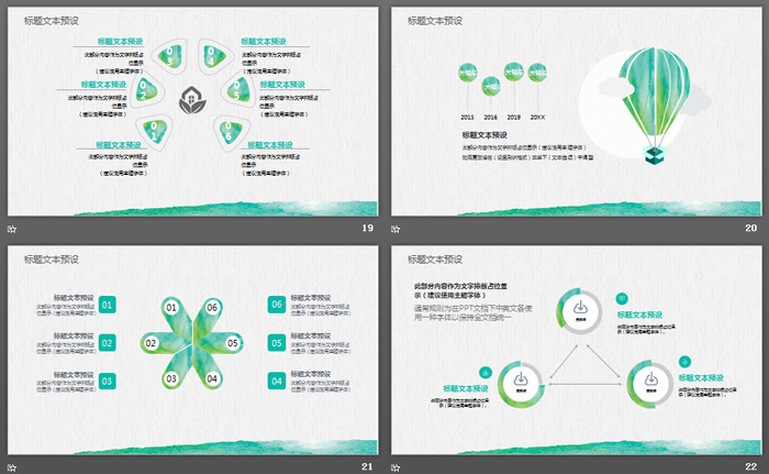 绿色水彩风环境保护主题PPT模板