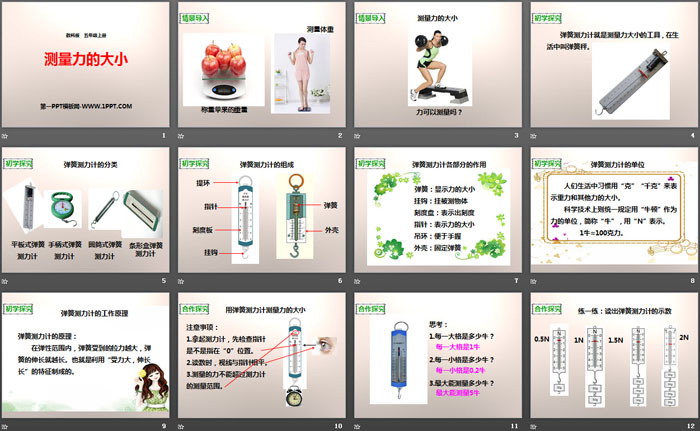 《测量力的大小》运动和力PPT下载