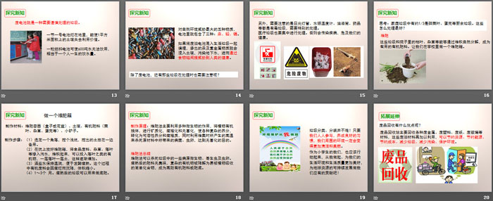 《分类和回收利用》环境和我们PPT下载
