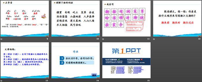 《观潮》第一课时PPT课件