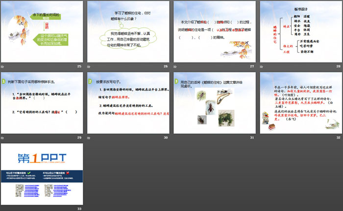 《蟋蟀的住宅》第二课时PPT课件