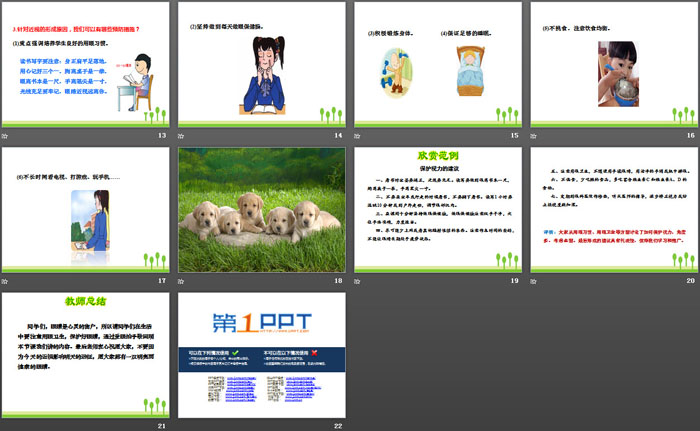 《爱护眼睛 保护视力》PPT