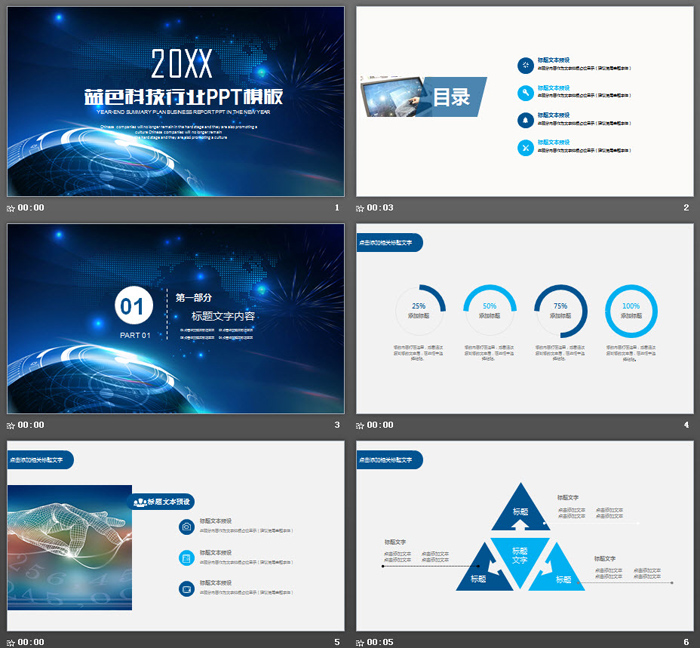 蓝色数字星球背景科技PPT模板