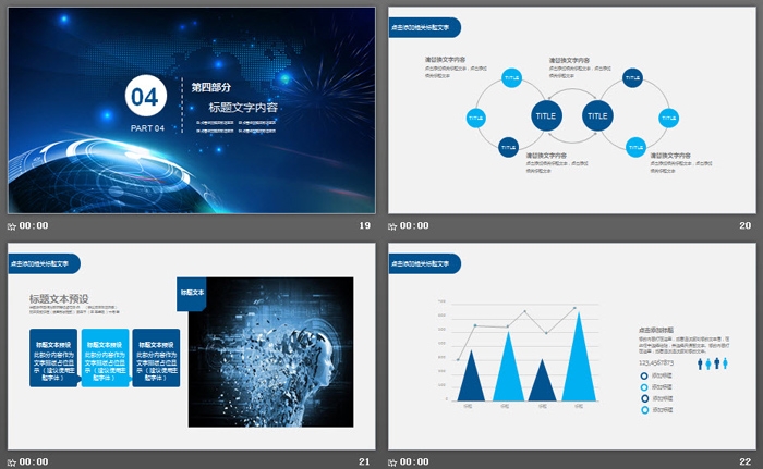 蓝色数字星球背景科技PPT模板