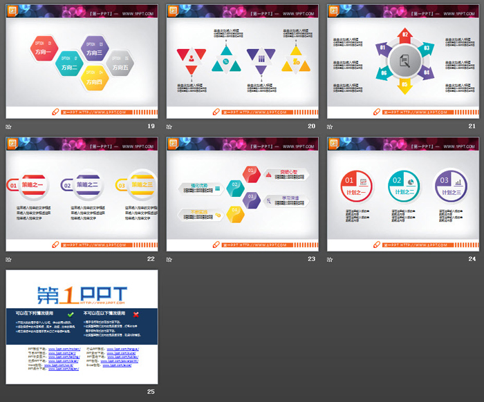 24张彩色微立体PPT图表
