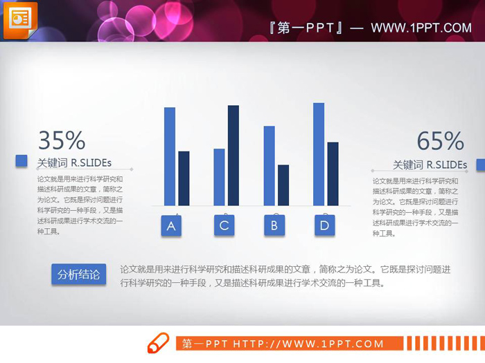 6张蓝色实用PPT柱状图