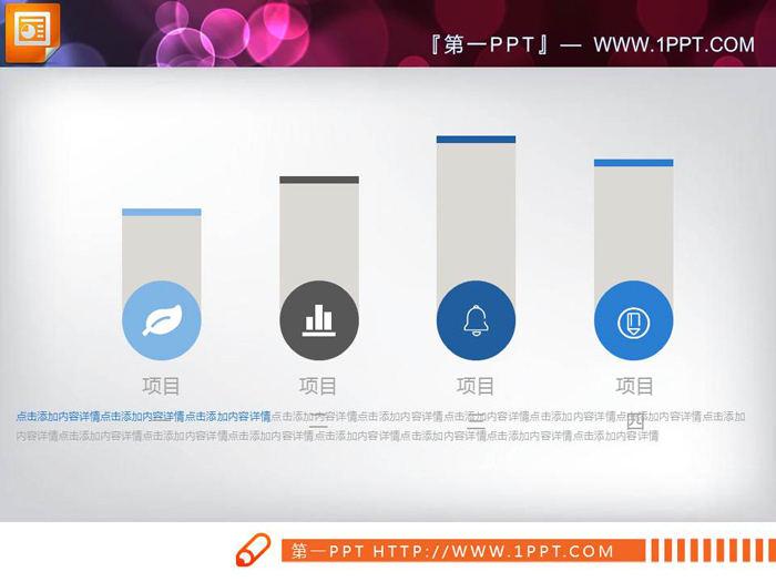 6张蓝色实用PPT柱状图