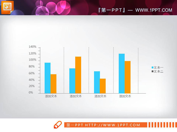 6张多彩扁平化PPT柱状图