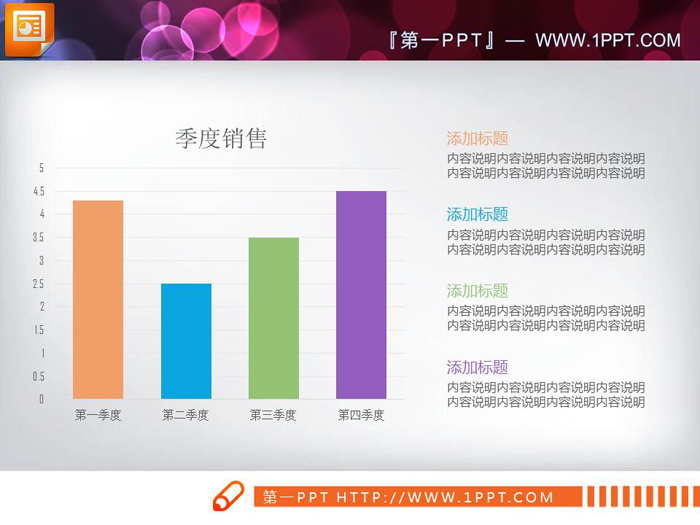 多色PPT柱状图