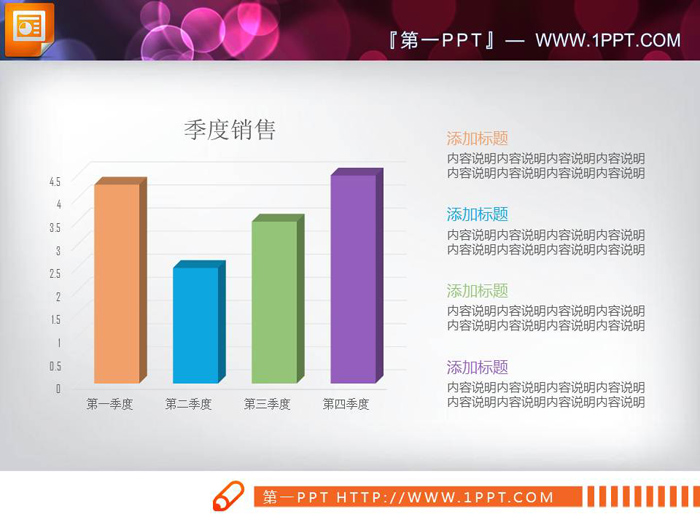 多色PPT柱状图