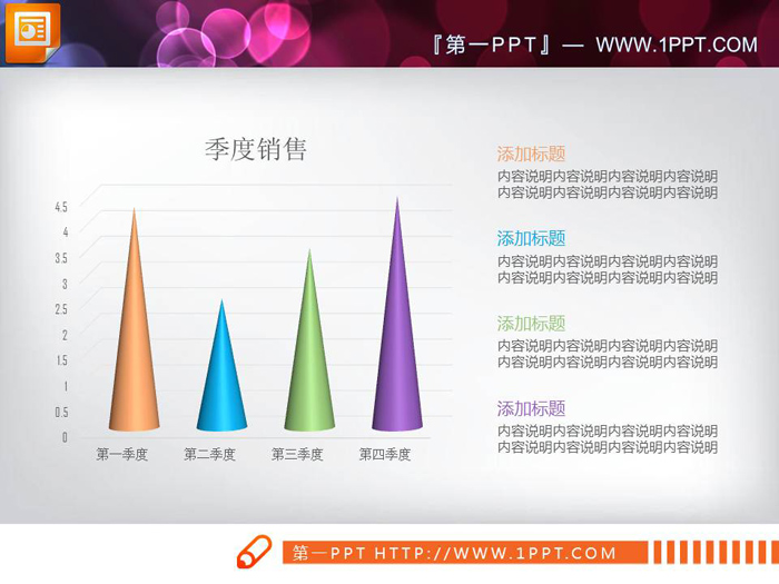 彩色锥型PPT柱状图