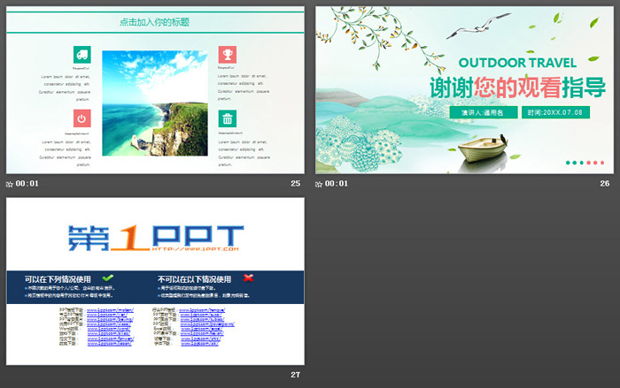 清爽绿色春季旅游PPT模板