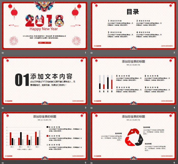 红色中国元素新年PPT模板