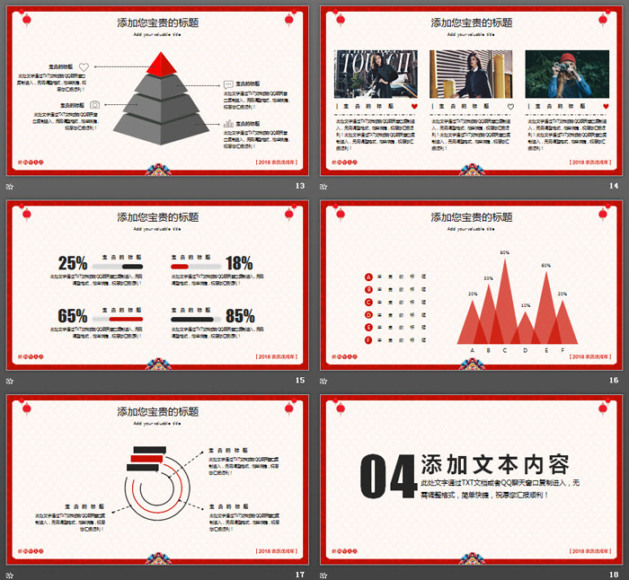 红色中国元素新年PPT模板
