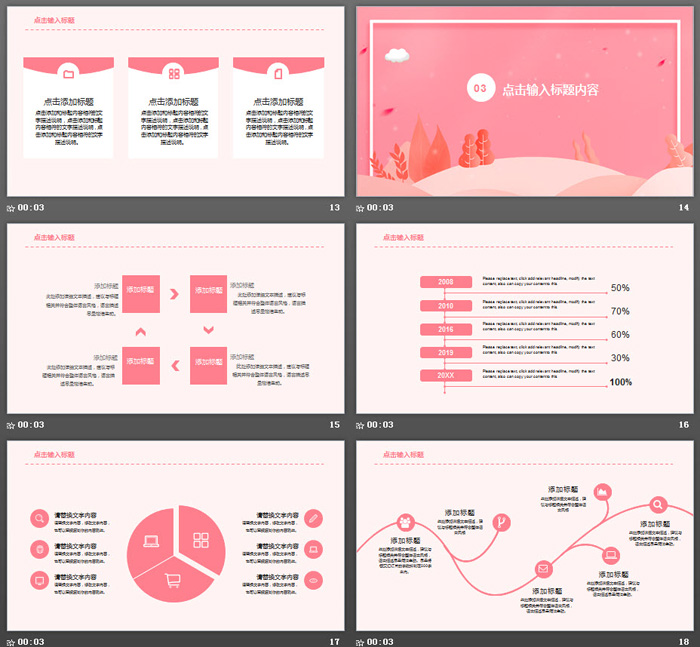粉色清新卡通PPT模板