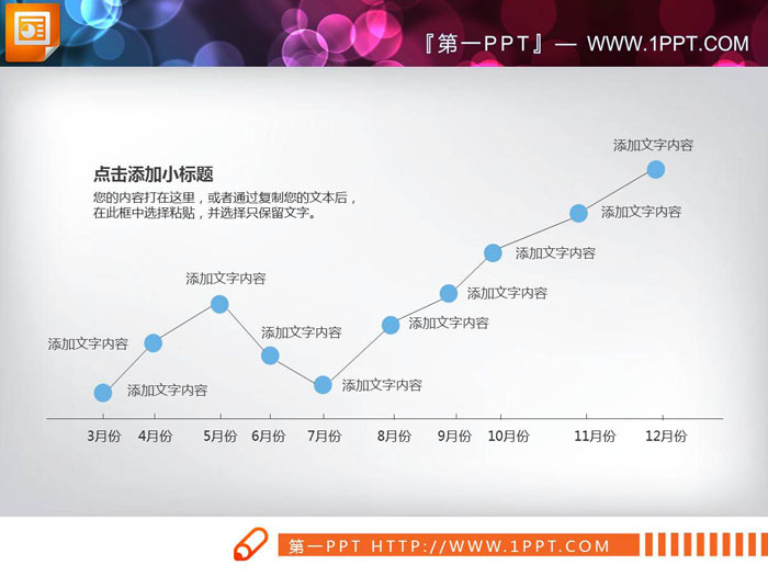 蓝色实用PPT折线图