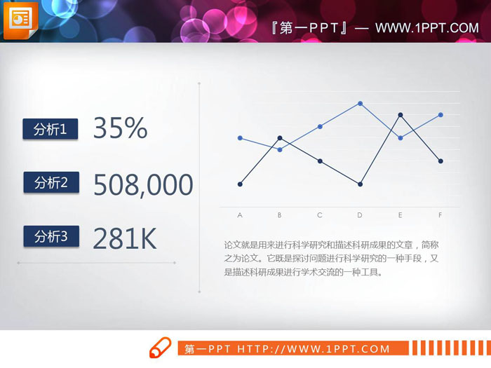 蓝色数据分析PPT折线图