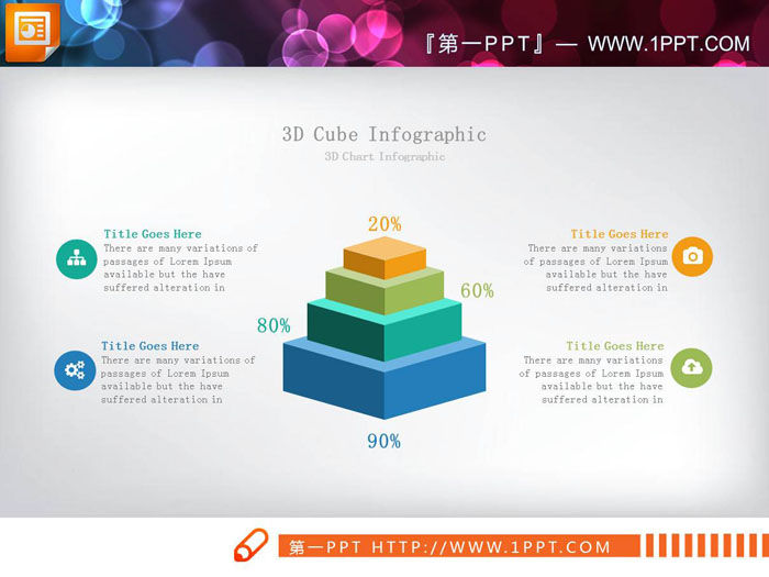 精致彩色微立体层级关系PPT图表