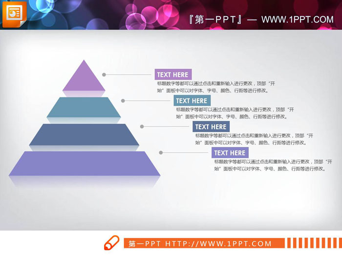 三张简洁扁平化金字塔层级关系PPT图表