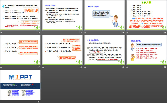 《语文园地三》PPT课件(四年级上册)