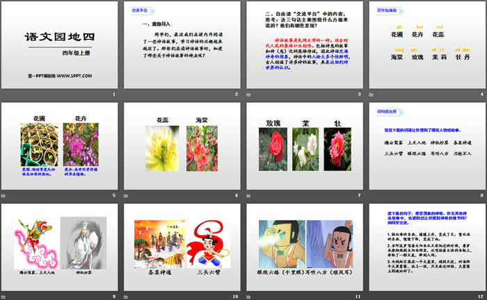 《语文园地四》PPT(四年级上册)