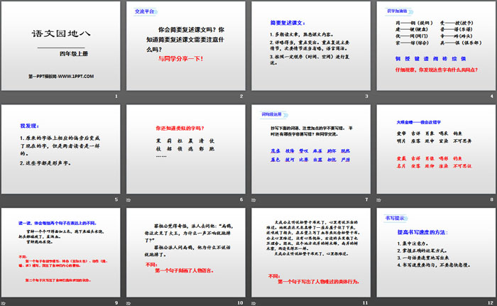 《语文园地八》PPT(四年级上册)