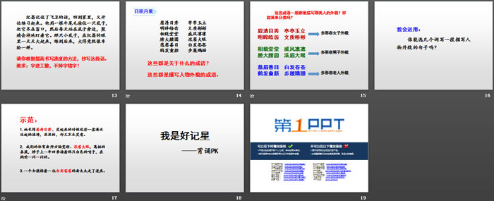 《语文园地八》PPT(四年级上册)