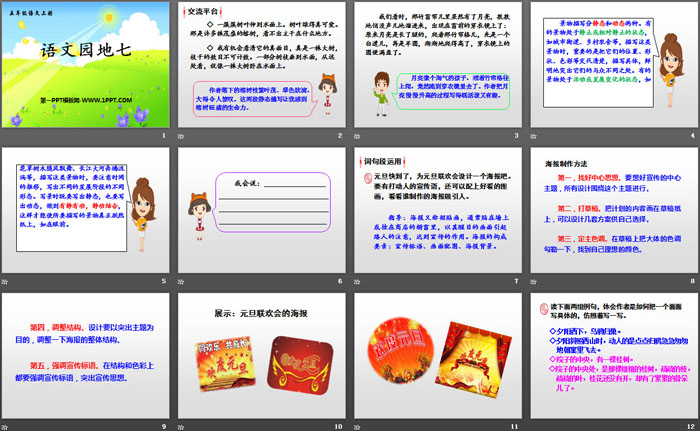 《语文园地七》PPT(五年级上册)