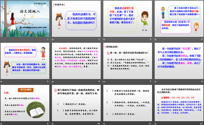 《语文园地八》PPT(五年级上册)